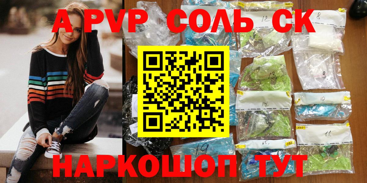 А ПВП Соль  Вход с VPN  Шали  A PVP VHQ 