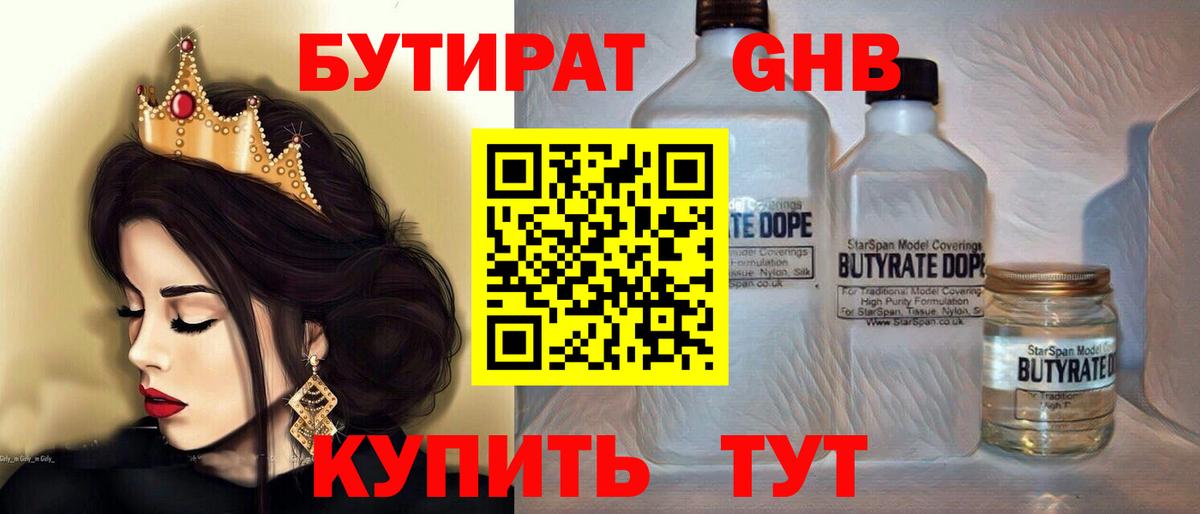Бутират буратино  Вход с VPN  Шали 