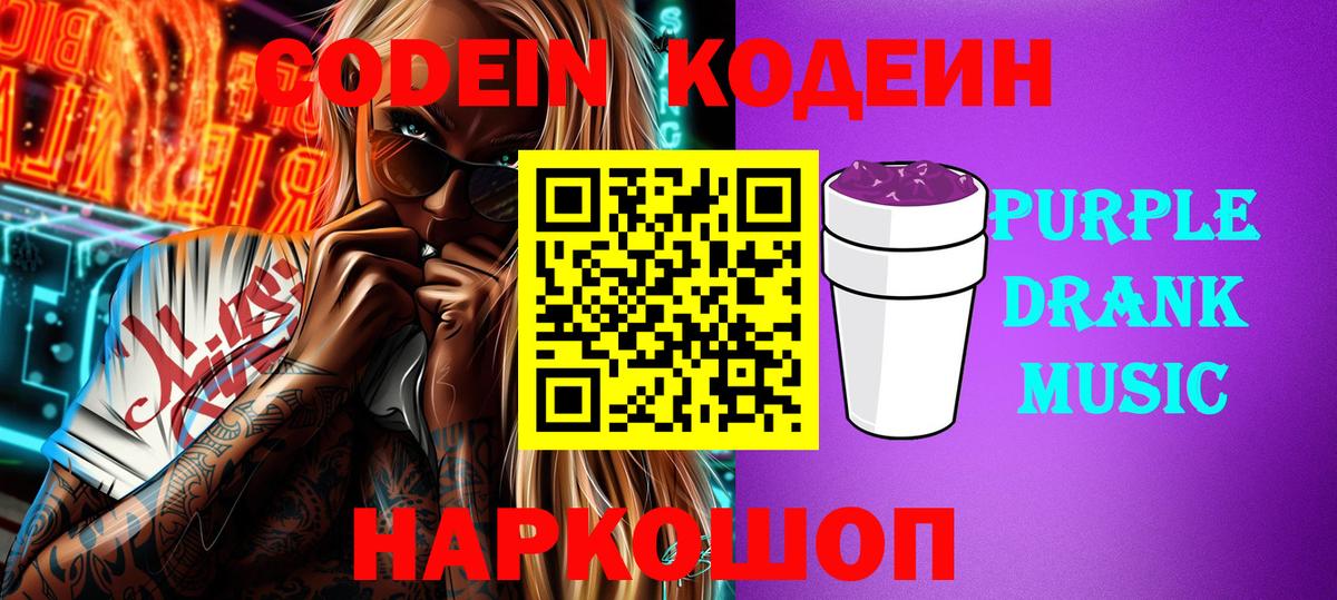 Шали  Кодеин Purple Drank  Вход с VPN 