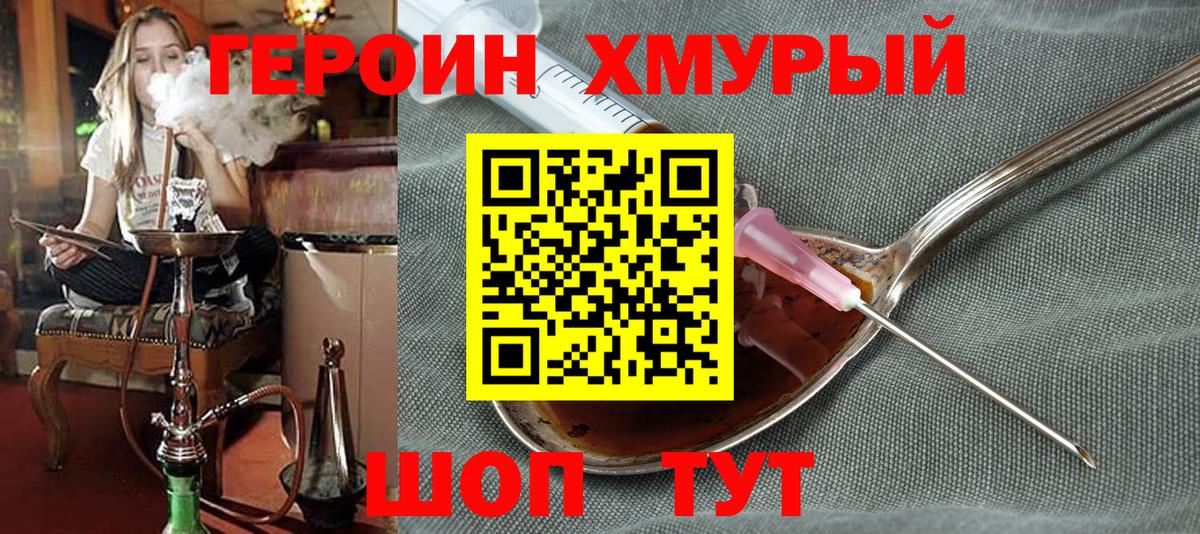 ГЕРОИН VHQ  Вход с VPN  ГЕРОИН  Шали 