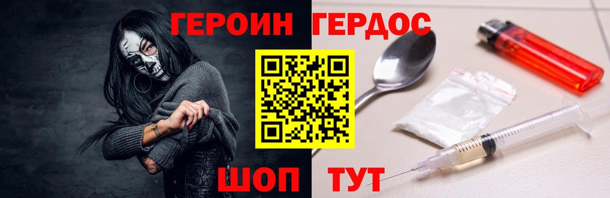 Героин Heroin Шали