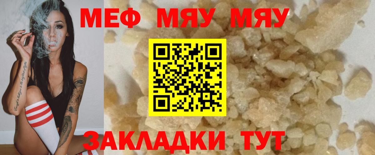 Меф мяу мяу Шали