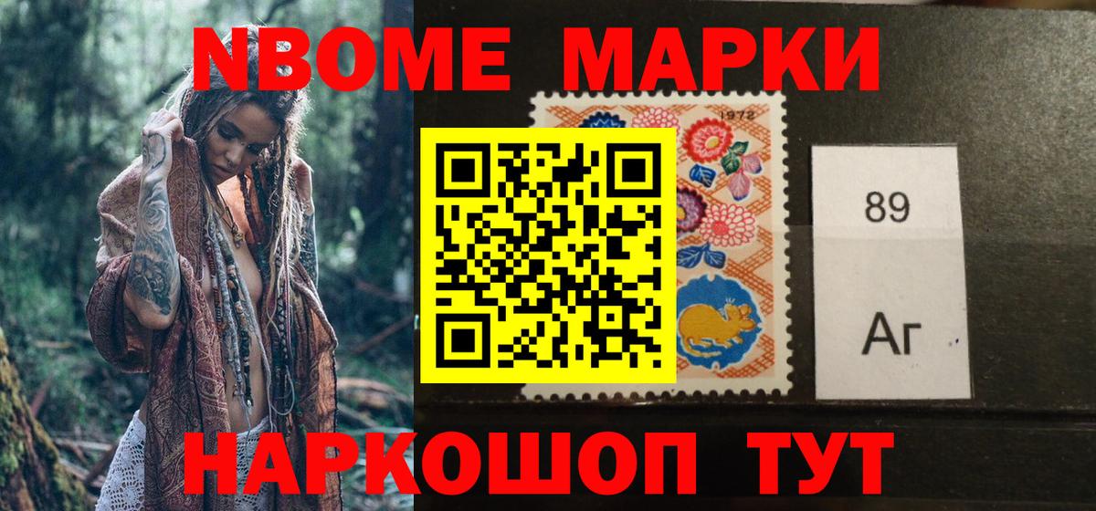 Марки N-bome 1,8мг Шали